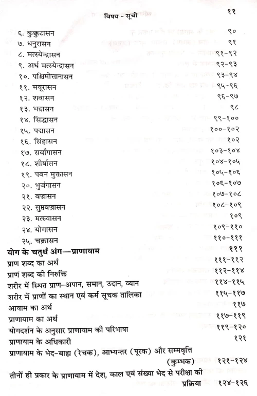 Yogasana Darshika (Sachitra)